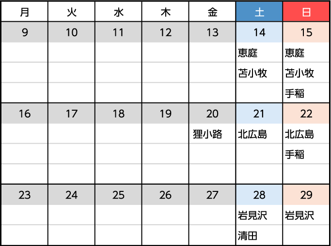 3月の営業カレンダー